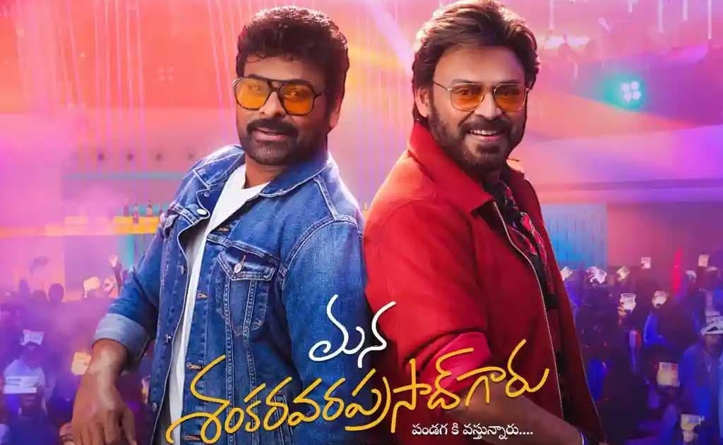 చిరంజీవి 'మన శంకర వర ప్రసాద్ గారు' ప్రీమియర్ బుకింగ్స్: బజ్ తక్కువగా ఉందా? తాజా అప్డేట్స్ మరియు విశ్లేషణ