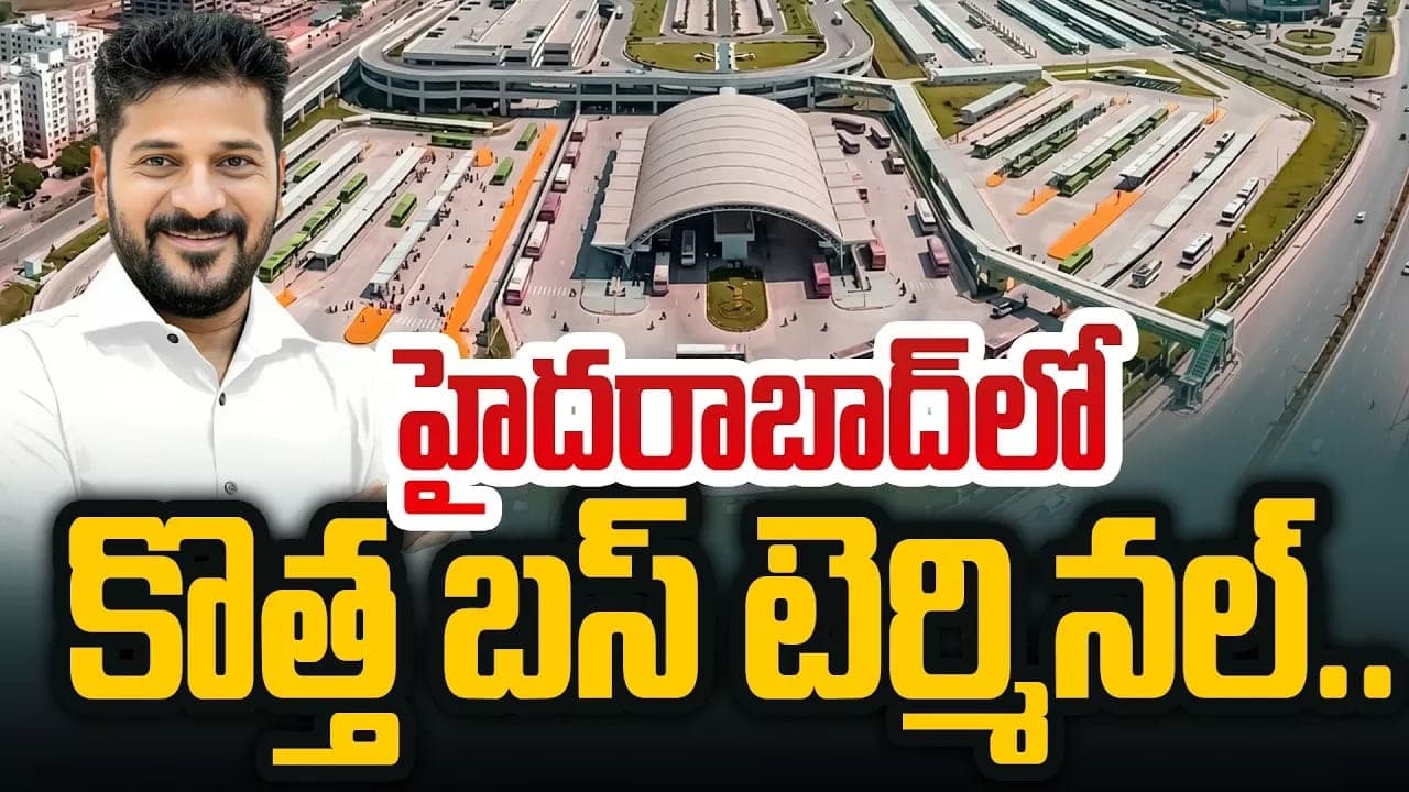 హైదరాబాద్లో అంతర్జాతీయ బస్ టెర్మినల్ — గజులరామారంలో 100 ఎకరాల్లో; సీఎం రేవంత్ రెడ్డి ప్రకటన