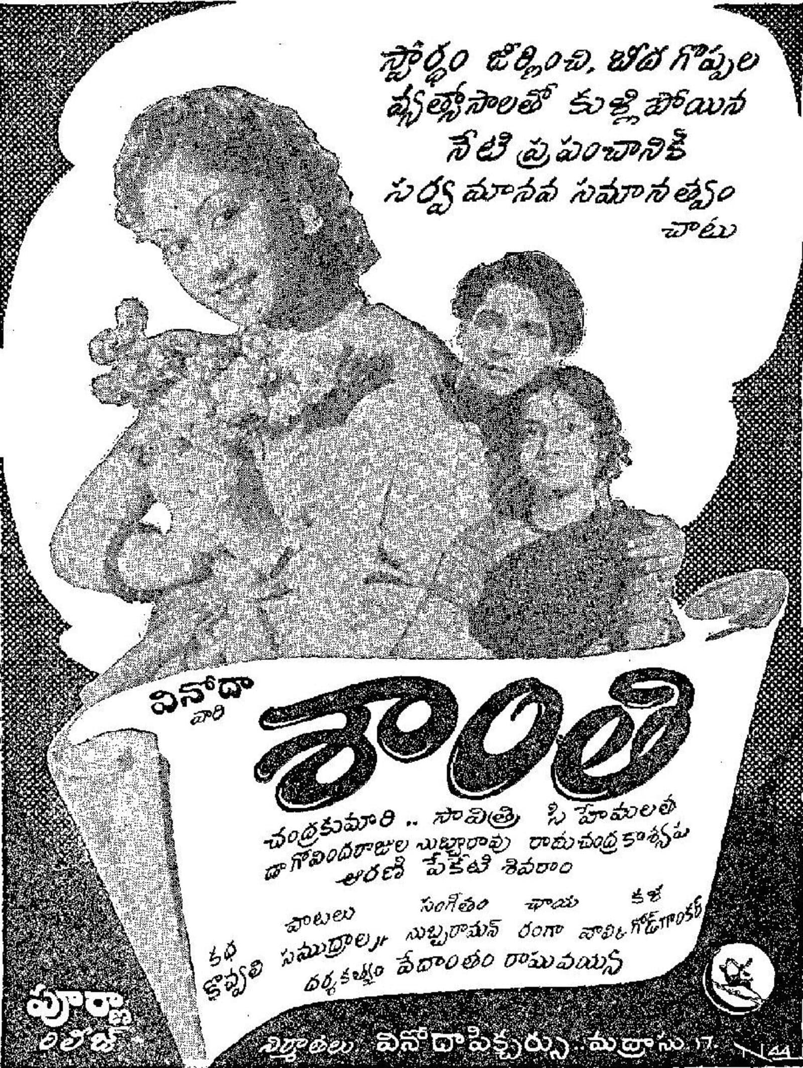 సావిత్రి — తెలుగు సినిమా మహానటి (1952 ఫోటో, Santi సినిమా)